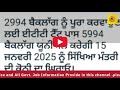 5994 new update today ett 2364 new update today ett 5994 ਭਰਤੀ ਸਬੰਧੀ joining backlogs candidates