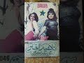 Naheed Akhtar Ke Punjabi Filmi Songs Audio Album