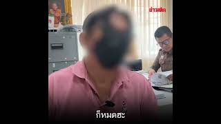 ช้ำใจแถมหมดตัว... พยาบาลสาวหลอกให้รัก สูญเงิน 38 ล้าน!  : Khaosod - ข่าวสด