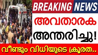 നമ്മുടെ പ്രിയ അവതാരക ലാവണ്യ അന്തരിച്ചു..!!! വീണ്ടും അപ്രതീക്ഷിത വേർപാട്..!