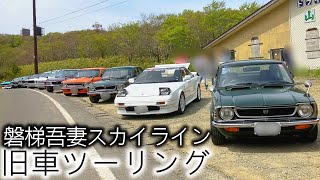 【2T-G SOLEXサウンド】TE27トレノで旧車ツーリングしてきた！【磐梯吾妻スカイライン】