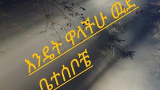 አገር የተንታዋ AGER TUBE is live     እንደት ዋላችሁ ዉድ ቤተሰቦቼ