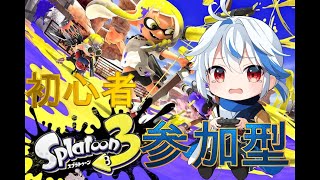 新人Vtuberあんころ、スプラトゥーン３参加型だよ#スプラトゥーン3参加型