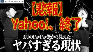 【暴露】3月のイベント振り返り | 楽天は激伸び！日商ギネス更新！？一方Yahoo!は...【ECモール】