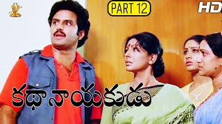 NBK's Kathanayakudu Telugu Movie Full HD Part 12/12 | Balakrishna | Vijayashanti |Suresh Productions