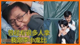 【預告搶先看】成龍現場演示拳擊被掐脖子喘不過氣，落選趙櫻子哭泣流淚，爾冬升約談話【无限超越班Memories Beyond Horizon】成龍/爾冬升/惠英紅/吳鎮宇/佘詩曼/韓雪