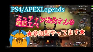 ［116日目参加型］初心者お父さんAsaPEX（朝ペックス）　＃APEX #初心者