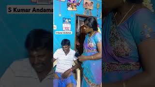 🤣வாயை கொடுத்து🤣 மாட்டிக்கிட்டான் ,🤣#shortsfeed #comedy #actingshorts #funny #husbandwiferagalaigal