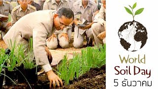 5 ธันวาคม วันดินโลก (World soil day) Farm Station