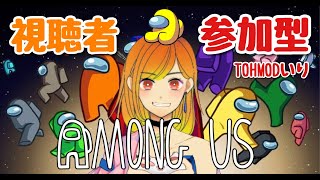 【視聴者参加型】わいわい！Among　us配信　初見さん大歓迎★【概要欄必読！】