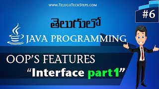 Interface in java in Telugu || interface concept introduction in java