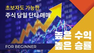 일반인들은 '절대 모르는' 승률 89% 이상?! 단타 매매 기법 검증( 12월24일 )