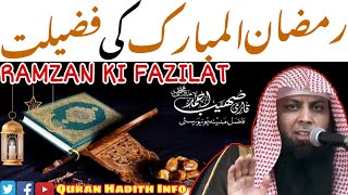 Ramzan Ki Fazilat | Ramzan Al Mubarak Ki Fazilat | By Qari Sohaib Ahmed Meer Muhammadi