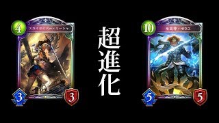 【シャドバ】新しのぎおじさんに期待を込めて。超進化ロイヤル【シャドウバース/Shadowverse】