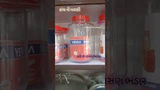 Yera Glass Jar || Yera કાંચ ની બરણી || Vadodara only