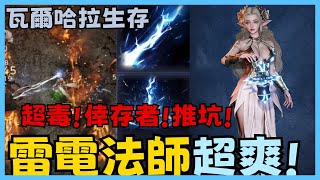 《瓦爾哈拉 生存》3D版噠噠特攻!?雷電法師入坑! 超毒的倖存者類型遊戲登場! 意外的好玩 遊戲介紹!|001|Valhalla Survival|倖存者類型||CD喜德