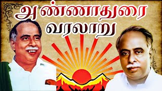 History of Annadurai | அண்ணாதுரை வரலாறு #annadurai #dmk #dravidam #அண்ணாதுரை @tamilstory419