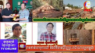 ខេត្តក្រចេះ ÷ ចេញផ្សាយថ្ងៃទី ២១ ខែ មីនា ឆ្នាំ ២០២៣ ដោយ គេហទំព័រខ្មែរថ្ងៃនេះ tv online -