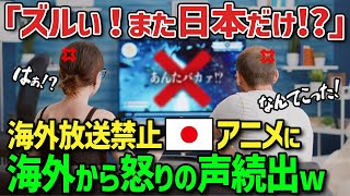 【海外の反応】「日本だけズルい！あんたバカァ！？これを放送しないなんて超バカげてる！」海外で放送禁止になってしまった日本の名作アニメたち→その衝撃の理由がヤバい…