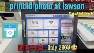 How to print id photo at lawson japan🇯🇵🆔| photo print only 200¥🪪|証明写真