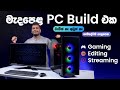 New PC Build for Gaming / Streaming / Editing in Sri Lanka