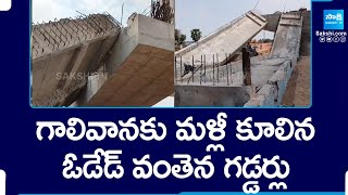 Under Construction Peddapalli Oded Bridge Collapsed Again | Maneru River @SakshiTV