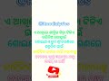 ଏ ଆଖିରେ।best motivational quotes। trending motivation shorts ytshorts rnodialyrics viral like