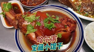 东北居民楼里的小菜馆 没想到这么好吃 太下饭啦 #打卡街边美食