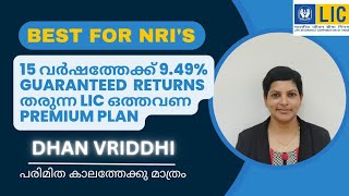 Single premium LIC Dhan Vriddhi 869 guaranteed returns with example Malayalam upto 30/09/2023