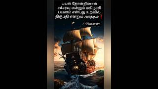 ⛴️⛵🚢🚣கனவில் படகு😱❗#tamil #dreamanalysis #தமிழ் #explorepage #boat #படகு