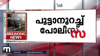 വിഴിഞ്ഞം സംഘർഷം; പരിക്കേറ്റ എസ്ഐയുടെ പരാതിയിൽ പുതിയ ഒരു കേസ് കൂടി  | Mathrubhumi News