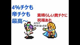 【実況/インペリアルサガ】☆216　今週の感想とチケガチャ＆帝チケ