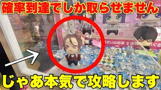 確率到達でしかとらせる気が無いナムコ限定のぬいぐるみを真面目に攻略してみた【UFOキャッチャー・クレーンゲーム】魔法使いの約束