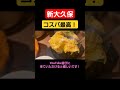 【新大久保】新年会で炭水化物祭り！ shorts 新大久保 モッパン