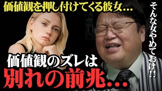 【人生相談】アニメに倫理観を求める彼女 /「あなたもこの価値観を共有してほしい」と言われ... / 30代男性【岡田斗司夫　切り抜き】