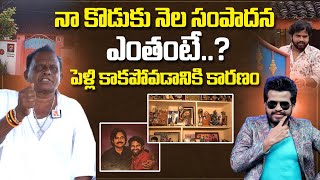 నా కొడుకు నెల సంపాదన ఎంతంటే..? | Hyper Aadi Father Exclusive Interview | Sasi Tv