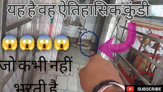 बाबा बड़ोंह की ऐतिहासिक कुंडी || बाबा बड़ोह || #dailyvlogs #couplevlog