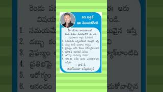 20 ఏళ్లకే ఇవి తెలుసుకోండి #shorts #trending #quotes #inspiration #motivation #selfcare