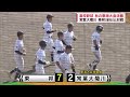 常葉大菊川15年ぶりの東海王者ならず…東邦（愛知）に敗れ準優勝　高校野球秋の東海大会