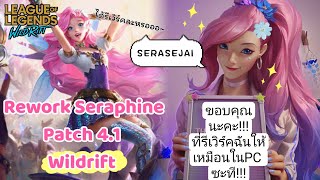 รีวิวการ Rework Seraphine | Wildrift Patch 4.1 ข้าน้อยเชื่อว่าคนทั้งฮอล "งง!!" - Lol Wild Rift