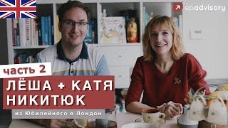 Леша и Катя Никитюк: 17 переездов с детьми, адаптация ребёнка в новой стране, советы родителям