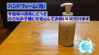 銀イオン　clean Ag+　を使用した除菌方法