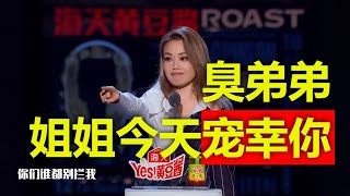 超真实容祖儿！ 爆笑控诉约会偶遇萧亚轩年下前男友！全场爆笑超真实！【脱口秀大会爆笑最强晚餐】