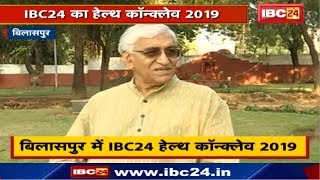 IBC24 Health Conclave 2019 | Chattisgarh Health Minister T. S. Singh Deo करेंगे Doctors का सम्मान