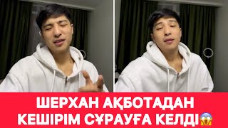 Шерхан Ақботадан кешірім сұрауға келді😱