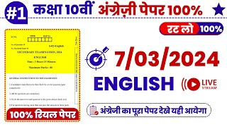 RBSE Class 10th English Paper 7 March 2024 ।। Rajasthan board class 10th english paper 7 march 2024