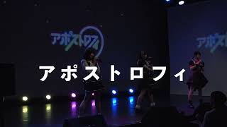 2023.10.15 アポストロフィ@新宿アルタ KeyStudio(1080/60P DSC-RX0)