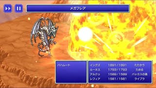 FF3ピクセルリマスター　バハムート戦