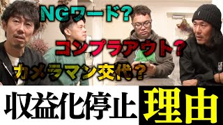 【報告】収益化停止の理由と1000件以上のコメントについてお答えします。