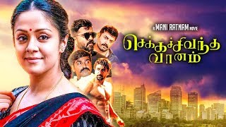 Jyothika's role in Chekka Chivantha Vaanam | Maniratnam, Simbu | Latest Tamil Cinema News